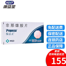 保法止 非那雄胺片 1mg*28片/盒（促头发生长防止继续脱发药MSD默沙东） 3盒装(84片)