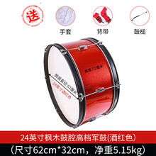 大军鼓16-24少先队鼓号队大鼓军鼓乐器行进军乐鼓洋鼓 (木质重款酒红)24英寸+毛毡锤+背带+手套