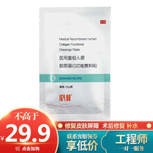 伯纳赫重组人源胶原蛋白功能敷料术后皮肤疤痕修复去痘印痘坑皮肤胶原辅助激光术后修复红斑丘疹皮炎湿 医美无菌面贴膜敷料贴25g*1贴
