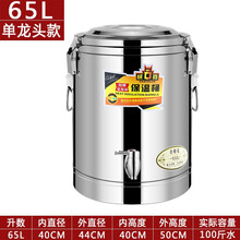 特厚商用保温桶不锈钢大容量奶茶桶饭桶汤豆桨茶水米饭开水桶双层 65L单龙头