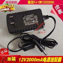 成名作福佳12V2000mA电源适配器FJ-SW1202000C圆口充电线12V2A变压器24W 福佳12V2A电源1.2米线