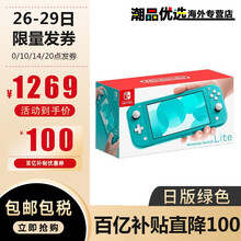 任天堂（Nintendo）Switch日版游戏机/续航加强版ns掌机健身环大冒险塞尔达马里奥 日版 switch Lite 蓝绿色