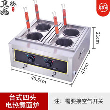 商用煮面炉电热四头汤面炉六头燃气台式关东煮麻辣烫锅立式煮面机 台式电热四头煮面炉（4000瓦）
