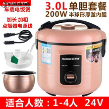 质保二年车载电饭煲24V大货车3升蒸煮24伏车载锅1-2-4人3L加长线 3L 24V 单内胆 24V车用+1.8米点烟器线