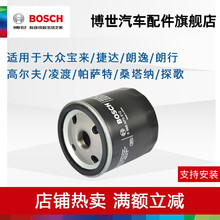 博世机油滤清器 AF0512 适用于大众途观朗逸高尔夫7途岳奥迪Q3蔚揽探岳迈腾帕萨特 机油滤芯机滤 昕锐 13-18款 1.4L 1.6L