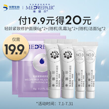 米蓓尔（MedRepair）水乳补水套装 爽肤水 冻干面膜 提亮小粉膜 氨基酸洗面奶敏感肌华熙生物 派样礼包2