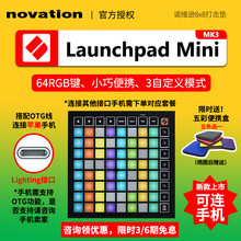 Novation诺维逊Launchpad Pro mini初学DJ音乐MIDI电音RGB打击垫控制器 mini三代(电脑+苹果手机ios两用)晒图送包