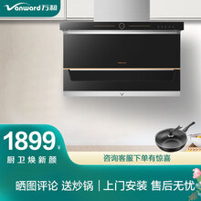 万和 （Vanward ）23立方爆炒大吸力挥手感应 一键热清洗 顶侧双吸7字型抽油烟机厨房家用 L855A