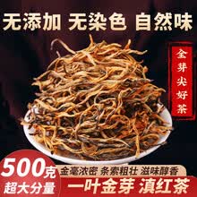 新益号茶叶2021新茶春茶云南凤庆蜜香滇红茶一叶金芽古树滇红浓香型功夫红茶500克/盒口粮茶 500克/盒