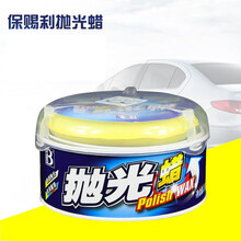 保赐利抛光蜡 汽车上光蜡 保护蜡养护车蜡 附海绵 B-1179