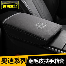 进初 适用于奥迪翻毛皮扶手箱套A4L/A3/Q3/A5/Q5L/A6L/A7Q2L手扶垫保护套 17-20奥迪A4L/A5-压标进口翻毛皮扶手箱套