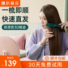 科普菲直发梳卷发棒 卷直发器 卷直两用 直发梳夹板美发护发梳子造型梳懒人不伤发神器生日礼物节日礼物 【恒温护发|快速造型】卷/直发梳