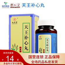 九芝堂 天王补心丸 120g  滋补养血 补心安神 补脑 失眠多梦 大便干燥 5盒装