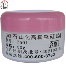 燕石山化润滑脂 高真空硅脂  -50度~240度 50g/盒