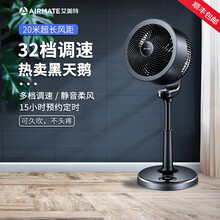 艾美特（Airmate）循环扇智能电风扇遥控家用节能定时立式大风量无音32档可调节空风通气空调循环扇 CA23-RD2黑天鹅 黑白天鹅可调节高度