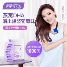 国际	
MomsGarden妈妈花园燕窝dha孕产专用孕期营养品dha哺乳期专用黄金素