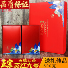 霄青竹红茶 英德红茶英红九号级特浓香型工夫红茶礼盒装英九茶叶高山古树茶 红茶英红九号特级浓香型500g礼盒装 两套更优惠+试喝茶样
