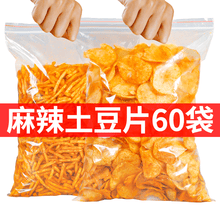 滇二娃麻辣土豆片云南陆良贵州特产网红香辣土豆丝香辣洋芋片薯片薯条小包袋装好吃的休闲零食小吃一整箱批发 麻辣土豆丝 10袋【实惠】