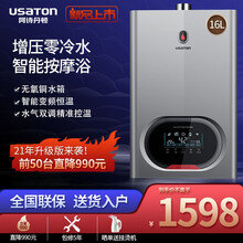 阿诗丹顿（USATON）零冷水天然气燃气热水器大水量恒温即热回水循环增压款WIFI手机控制 【顶配智控】WIFI+健康抵菌按摩浴+16升家庭版 天然气