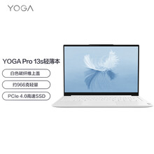 联想(Lenovo)YOGAPro 13s 2021款超轻薄商务办公本 13.3英寸全面屏笔记本电脑(i5-1135G7 16G 512G 2.5K)白