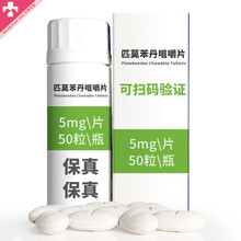 匹莫苯丹5mg宠物狗狗心脏肥大F5咀嚼片内服