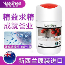 奈氏力斯 新西兰进口番茄红素片 1瓶（60片）