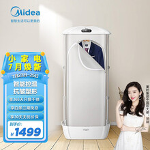 美的（Midea）全自动熨烫机便携折叠式衣物护理机内蒸汽消毒杀菌除菌烘干除皱MGJ90-01QUW