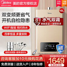 美的（Midea）燃气热水器天然气家用 安全即热 水气双调双变频恒温 防CO泄露 巨幕大屏 智能家电 【16L】JSQ30-TC5