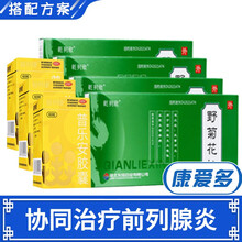 乾列欣 野菊花栓 4盒装【协同治疗前列腺炎】+3盒普乐安胶囊60粒