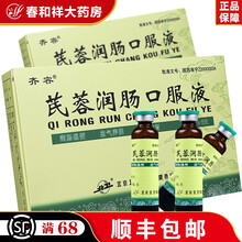 齐容 芪蓉润肠口服液20ml*6支/盒 润肠通便 虚症便秘 1盒