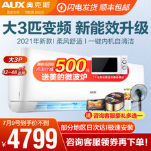 奥克斯（AUX）冷暖大2/3匹P空调挂机 二级能效挂式定频快速冷暖 商铺 酒店 家用客厅卧室壁挂式 大3匹KFR-72GW/R3ZAJA+2 快速制热