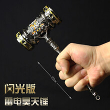 斗罗大陆昊天锤 斗罗大陆动漫玩具 唐三昊天锤闪光版特大号合金模型42cm 【大号】昊天锤22CM雷电枪黄色