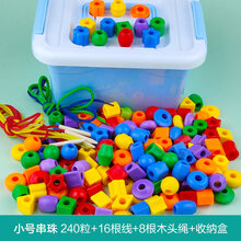 somepet*【618活动】绕珠 儿童穿绳串珠积木绕珠婴幼儿穿珠子玩具早教益智宝宝1至2岁3幼儿园 小号串珠240粒+16线8绳+收纳盒