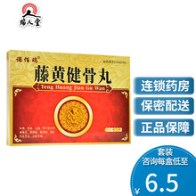 诺佰瑞 藤黄健骨丸 3.5g*22丸/盒活血止痛肥大性脊柱炎颈椎病增生性关节炎大骨节病 10盒装（6.6/盒）
