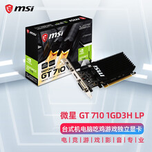 微星旗舰店GT710 1GD3H LP独立显卡刀卡半高/无风扇静音办公工控品牌机加装显卡/可XP系统 GT 710 1GD3H LP