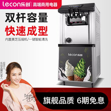 乐创（lecon）雪糕机冰淇淋机商用冰激凌机全自动软冰激淋机台式立式甜筒机圣代机 双涡轮制冷 带保鲜