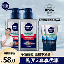 Nivea/妮维雅男士洁面乳净油精华抗痘洁面乳炭泥150ml泡沫洗面奶清爽 净油抗痘洁面炭泥150ml2瓶装