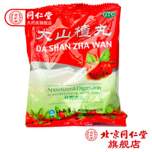 立效 大山楂丸9g*8丸