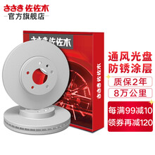 佐佐木刹车盘前盘后盘适用于（日产/马自达/斯柯达） 睿翼前盘一只