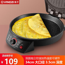 扬子电饼铛电饼档家用双面加热烙饼锅煎饼机称新款加深加大正全自动断电不粘锅薄饼机烧烤小型春卷千层皮品牌 宽34CM 深3.5CM 特大号旋钮调温（基础版）