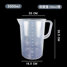 量杯 加厚带刻度奶茶店专用大容量壶塑料毫升带盖量筒大量桶5000m 5000m无盖