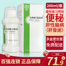杜密克 乳果糖口服溶液200ml瓶 便秘药 预防和治疗肝昏迷或昏迷前状态 进口药 1瓶装