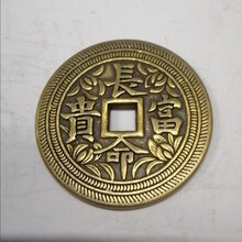 【赢夫人 】仿古长命富贵古币铜钱元末明初铜钱龙凤通宝元末农民军韩林儿c012