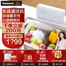 松下（Panasonic）果蔬清洗机家用便携多功能洗菜机台式/壁挂两用杀菌消毒机洗水果机食材净化机解 白色