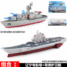 2021新款合金航母模型仿真辽宁号轮船导弹护卫舰驱逐舰军舰回力儿童玩具船 辽宁号+导弹护卫舰