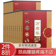 梵创万痛乐贴 腰间盘突出膏贴风湿骨质增生颈椎病肩周热敷腱鞘贴仙草活骨贴膏骨痛贴万痛乐膏贴 10盒疗程装+5盒