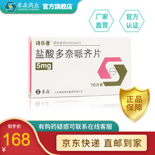 豪森 诗乐普 盐酸多奈哌齐片5mg*10片/盒 治疗轻中度阿尔茨海默型老年痴呆 5盒装