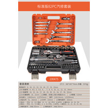 汽修工具套装棘轮扳手套筒组合套管维修汽车修理修车工具箱组套 24齿直柄82件套 100475