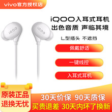 vivo iQOO有线耳机入耳式线控 音乐游戏手机耳机高音质 vivo iQOO 原装耳机
