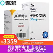 特威凯 多替拉韦钠片50mg 用于治疗HIV感染 艾滋病阻断药PEP 套餐一（特威凯+舒发泰）含增值服务 艾滋病阻断药